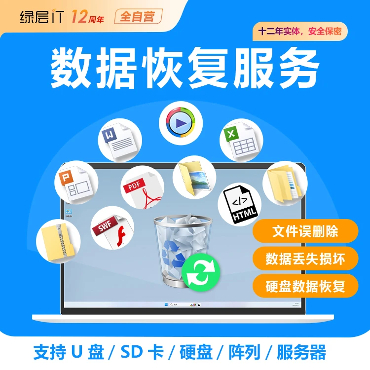 绿层电脑数据恢复文件修U盘SD卡硬盘删除文件损坏格式化数据丢失