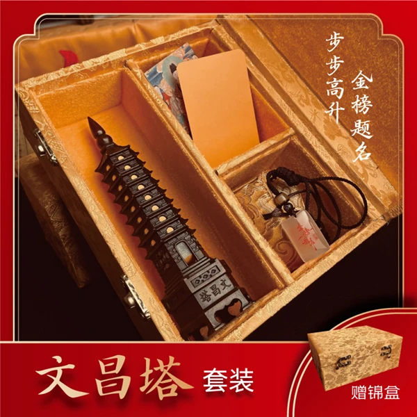 【朴炁制作】文昌礼盒（拍1发4）文昌塔+文昌吊坠+文昌书签+文昌作文