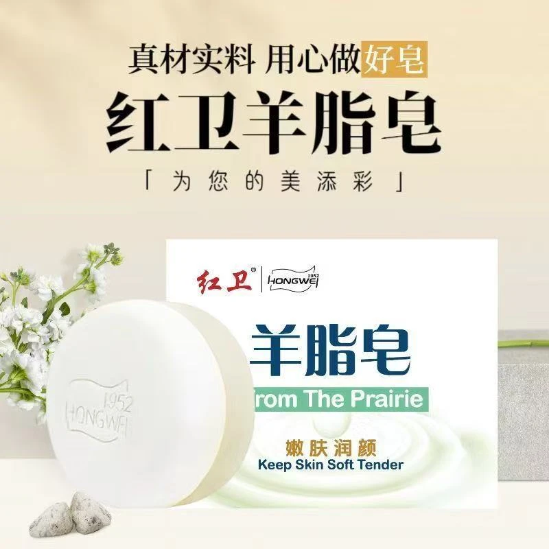 红卫羊脂皂温和清洁润肤可用于洗脸洗澡洗头的家用香皂