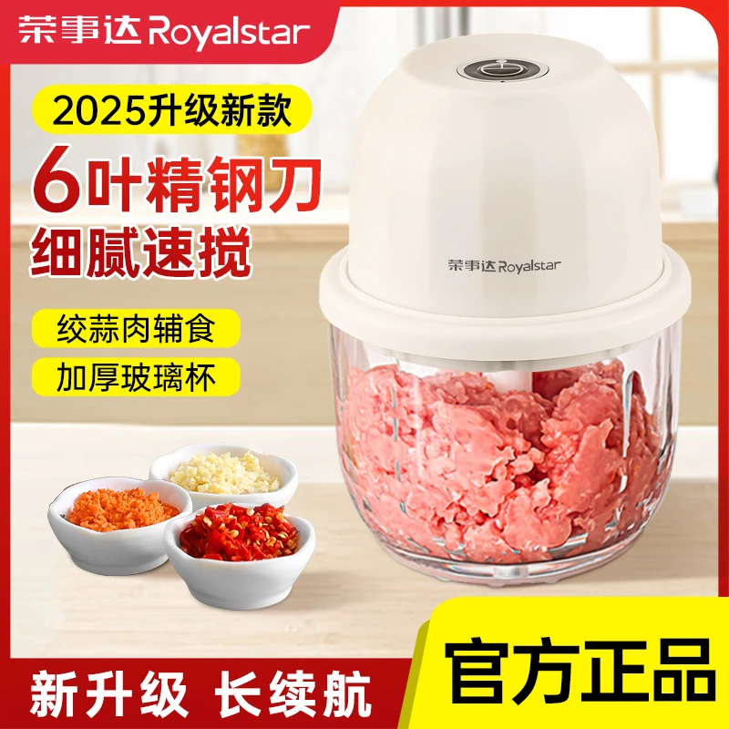Royalstar/荣事达电动料理器家用绞肉机电动搅拌蒜泥神器搅拌机