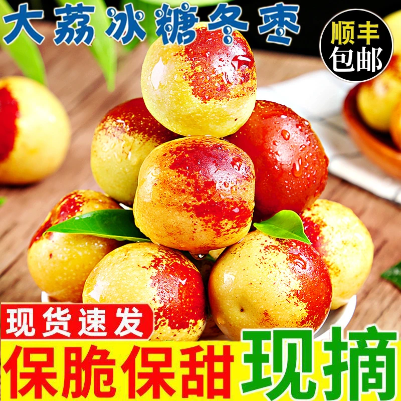 【爱心助农】现摘发货新鲜大荔冬枣大果冰糖枣子新鲜当季水果脆鲜枣