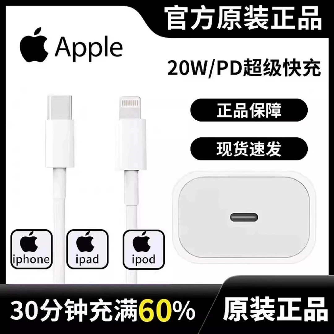 Apple苹果原装正品20W充电器线iPhone16/15/14pro/12/13/手机快充