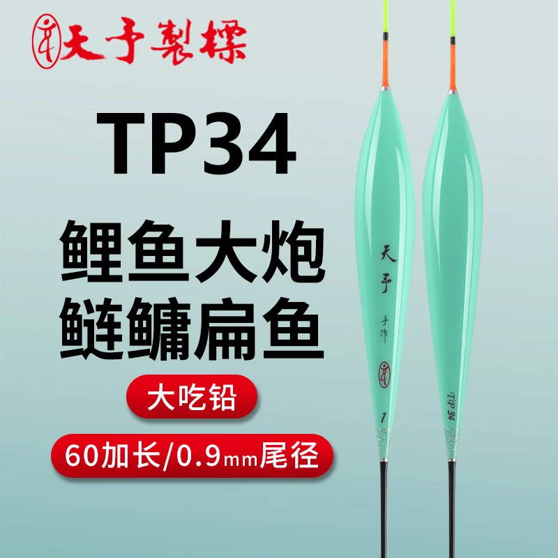 天予浮漂TP34大吃铅加长60厘米底钓快鱼黑坑大炮鲤鱼鲢鳙扁鱼浮漂
