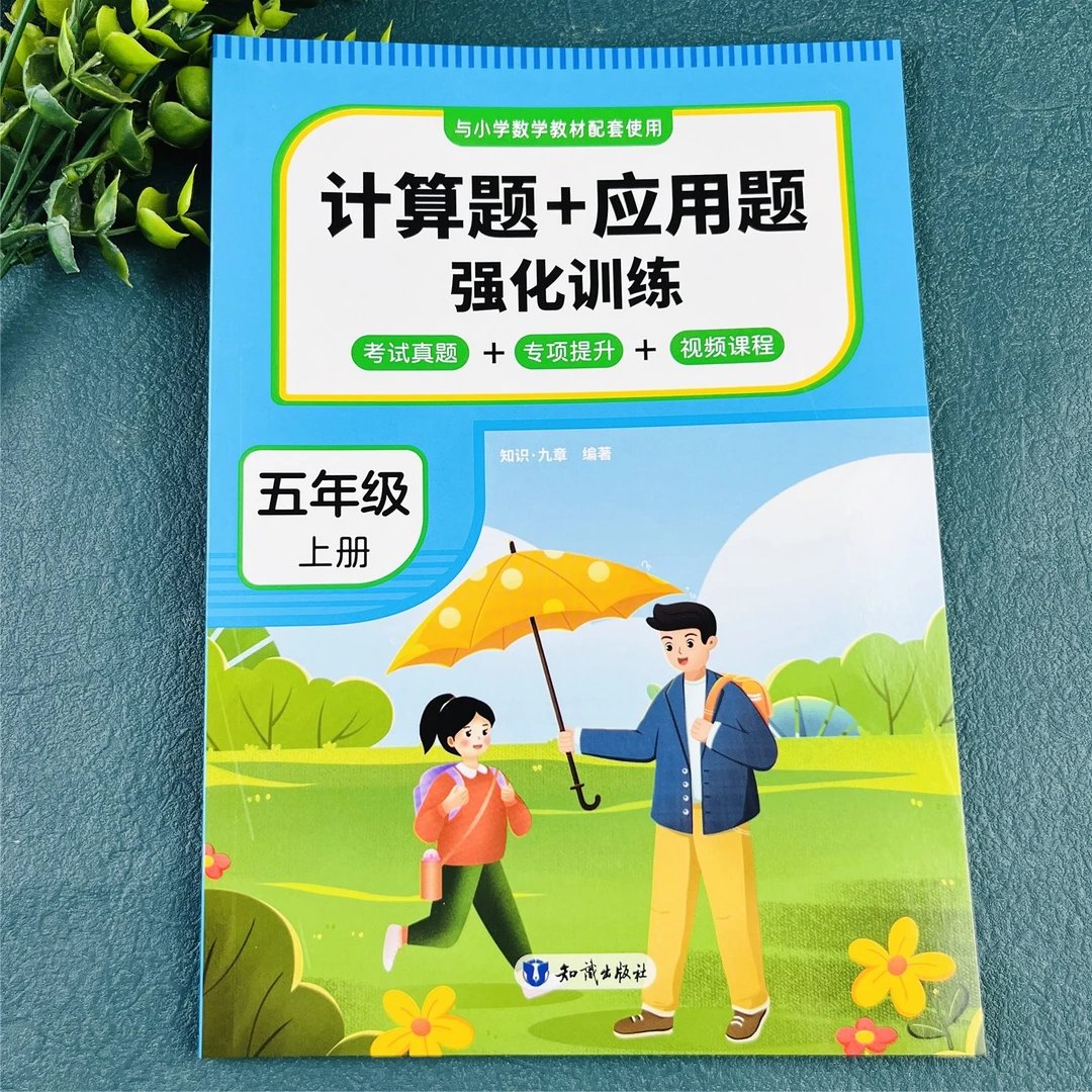 五年级上册计算题+应用题强化训练计算天天练应用题卡数学练习册