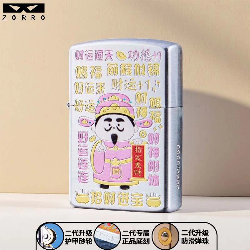 ZORRO佐罗二代煤油打火机指定发财防风个性复古翻盖送男士礼物潮
