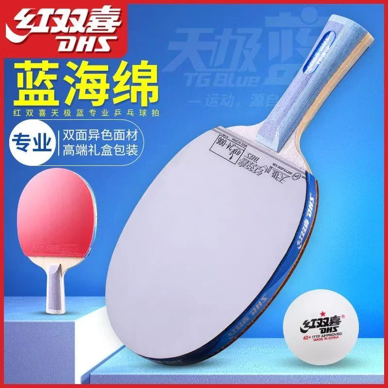 双喜乒乓球拍专业级正品天极蓝10星纯木球板兵乓球拍天极蓝球拍