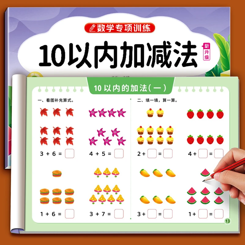 10 20以内的加减法天天练幼小衔接口算题卡分解与组合练习题册本