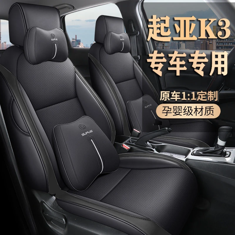 专车定制12-23款起亚K3全皮汽车坐垫