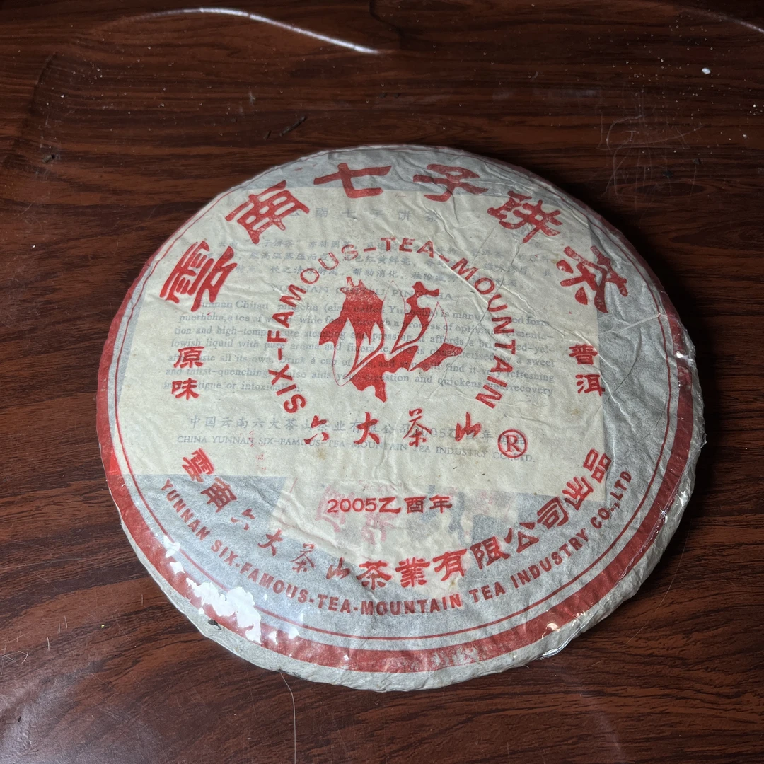 【中老期茶】-lot060 2005 2005 六大茶山 原味普洱熟茶