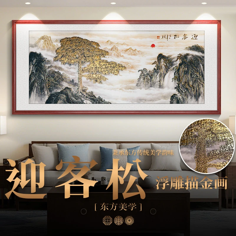 浮雕描金 迎客松 新中式山水画客厅装饰画沙发背景墙挂画