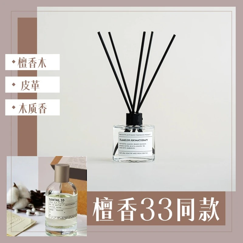 lelabo33檀香香水平替家居藤条香薰无火扩香檀香木扩香木质香