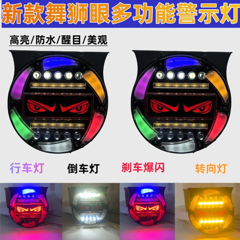 货车舞狮眼爆闪防雾灯12v24v倒车刹车转向警示灯防追尾LED警示灯