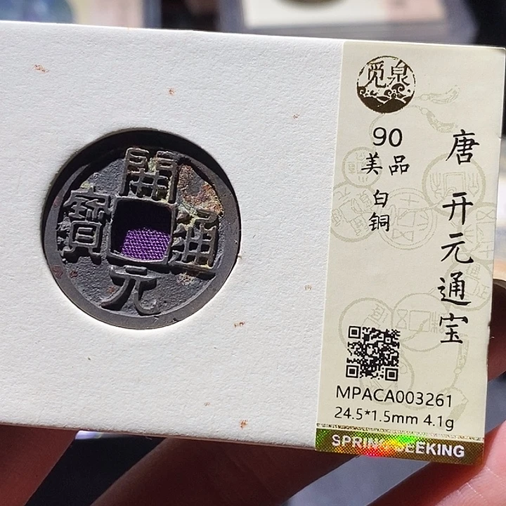 铜觅泉评级古钱币一枚 小敏