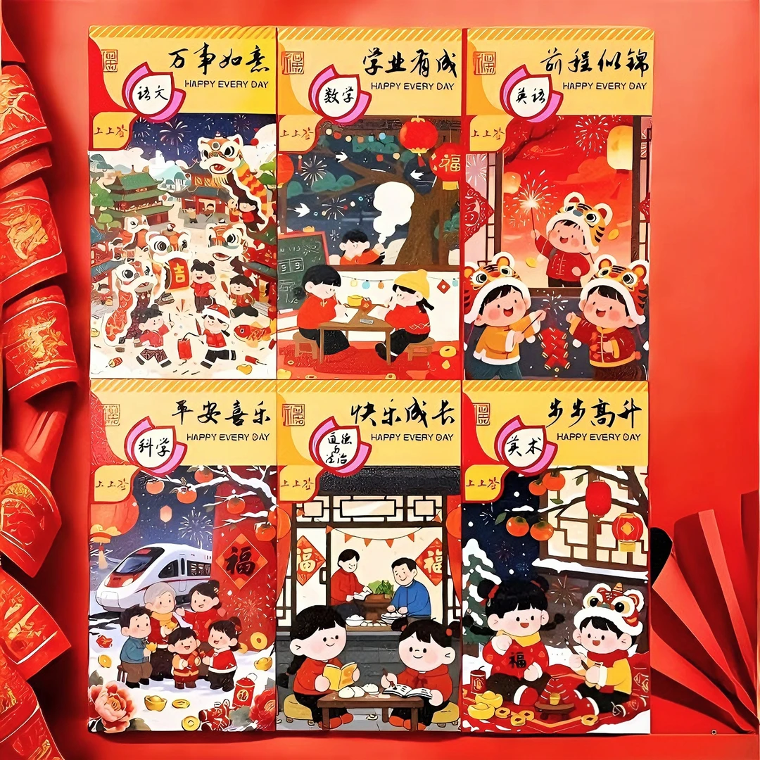 【9直播专享】2026新款国风学习答题卡红包创意春节利是封