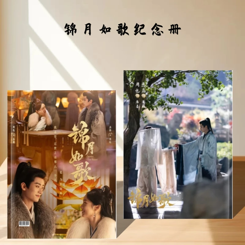 丞磊周也主演锦月如歌纪念册古装剧周边电视剧周边画册