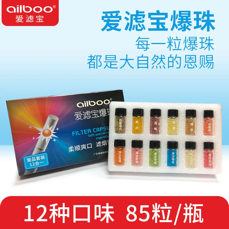 ailboo爱滤宝过滤嘴爆珠12合1爆珠爆珠机专用爆珠爆款香型送福利