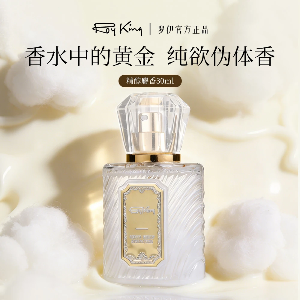 【退回件】【精醇麝香】木质花香调/定制香精/30ml/EDP
