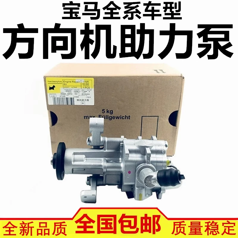 宝马X5Ｘ６7系3系325 328 520 525 530 X1 X3 方向机转向助力泵