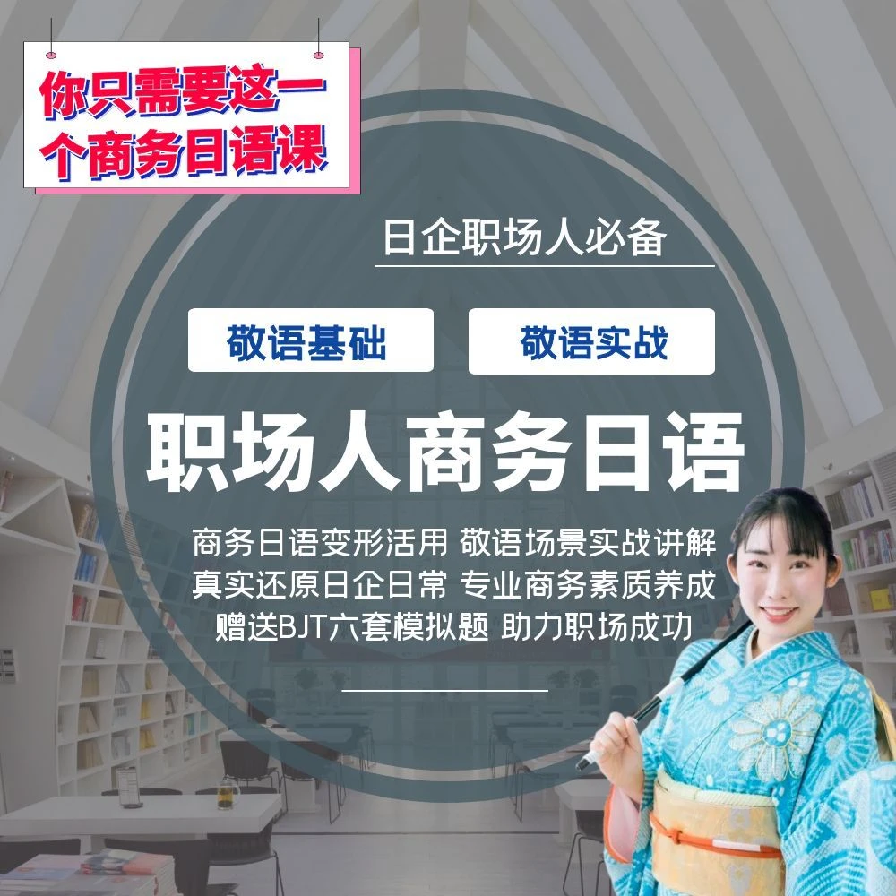 未来先生 | 商务日语敬语读书卡