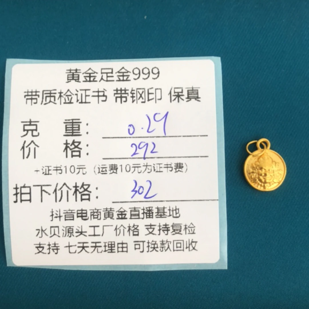 R01029黄财财足金999