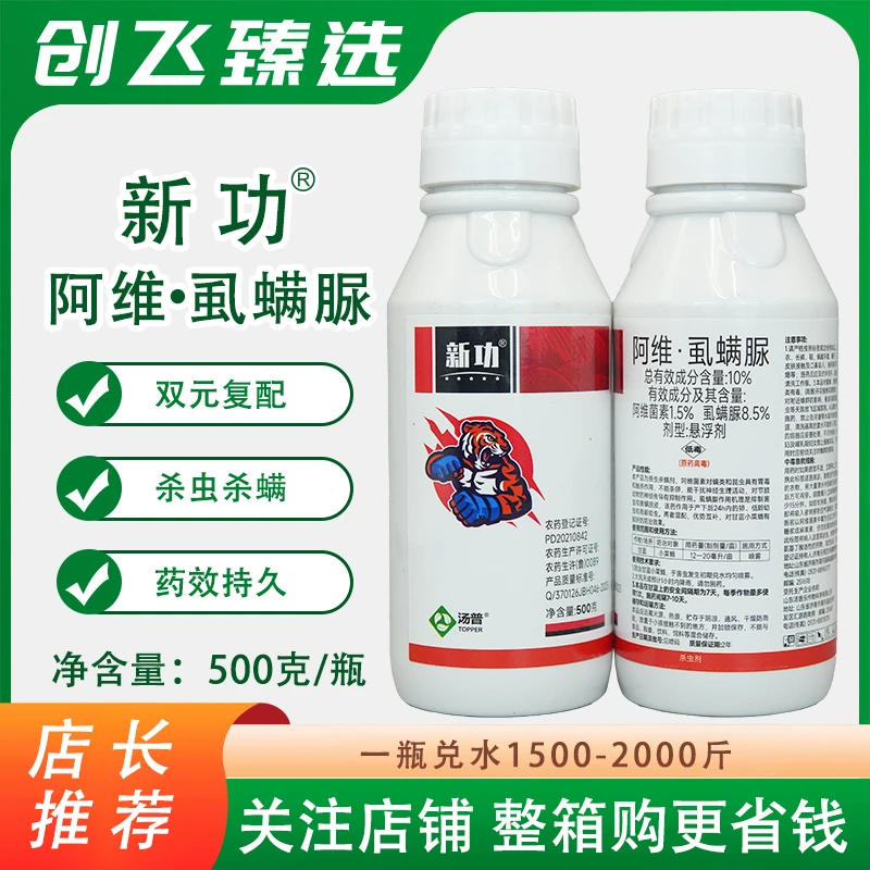 汤普乐新功10%阿维菌素虱螨脲杀虫杀卵甘蓝小菜夜蛾杀虫农药正品
