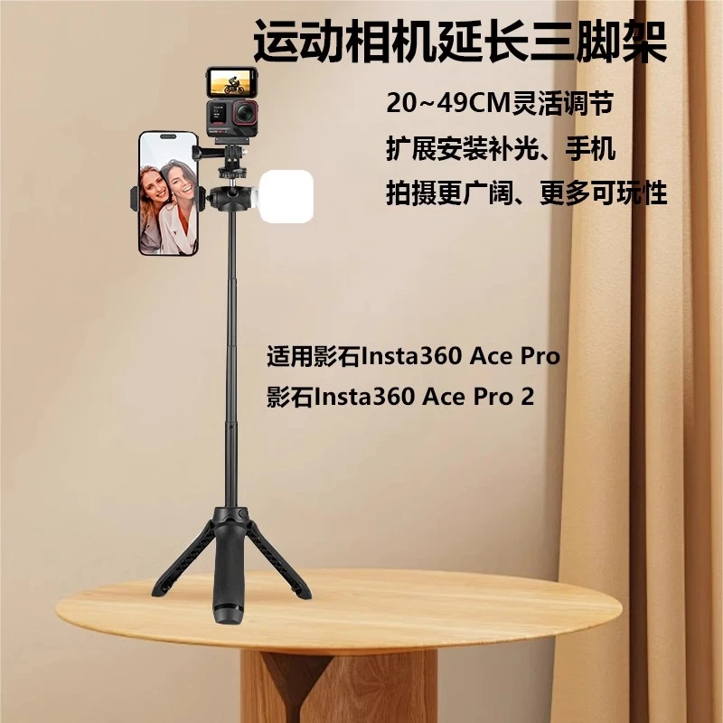 适用影石Insta360Ace Pro运动相机桌面迷你三脚架手持自拍延长杆