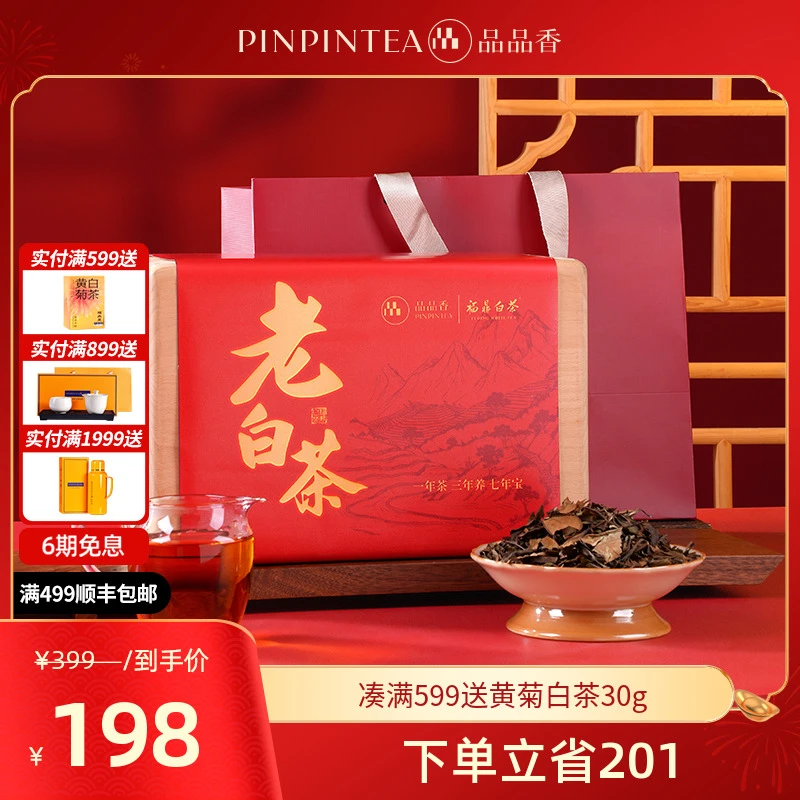 品品香福鼎白茶高档木箱装老白茶6年陈寿眉礼盒装【视频同款】
