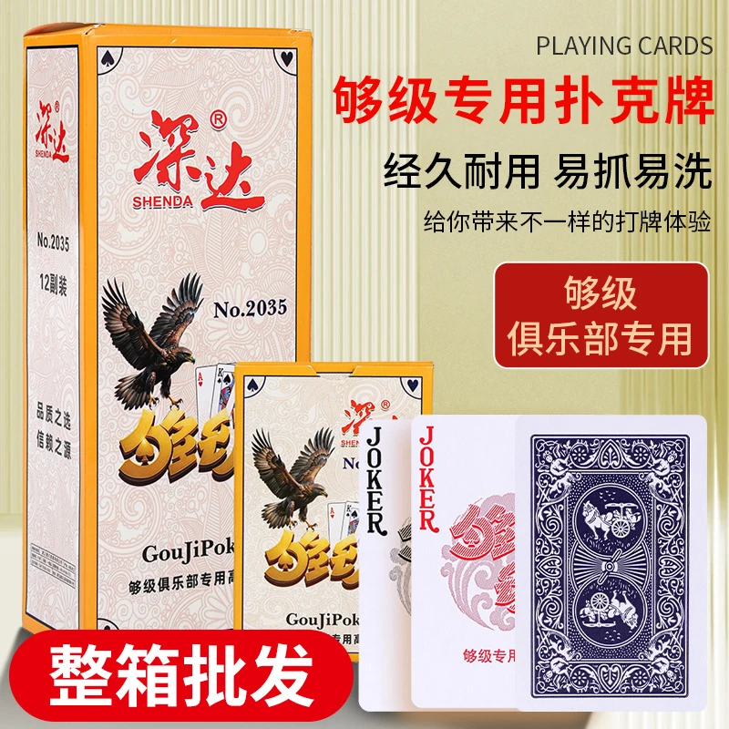 山东够级专用扑克牌带鹰牌加厚加硬大字耐用勾鸡勾机纸牌批发整箱