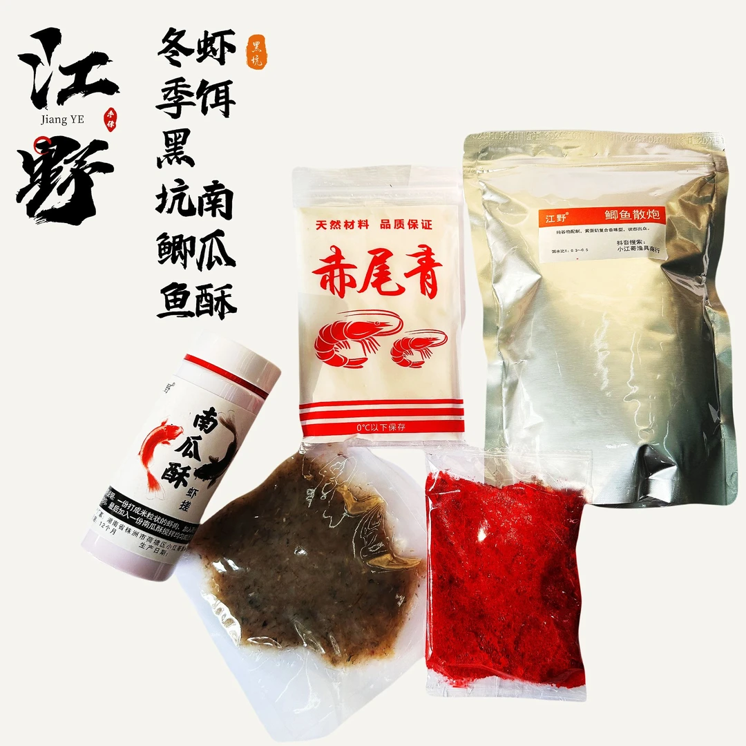 江野【小江 】 虾滑拉,南瓜酥虾搓 赤尾青单开拉饵针对黑坑垂钓使用