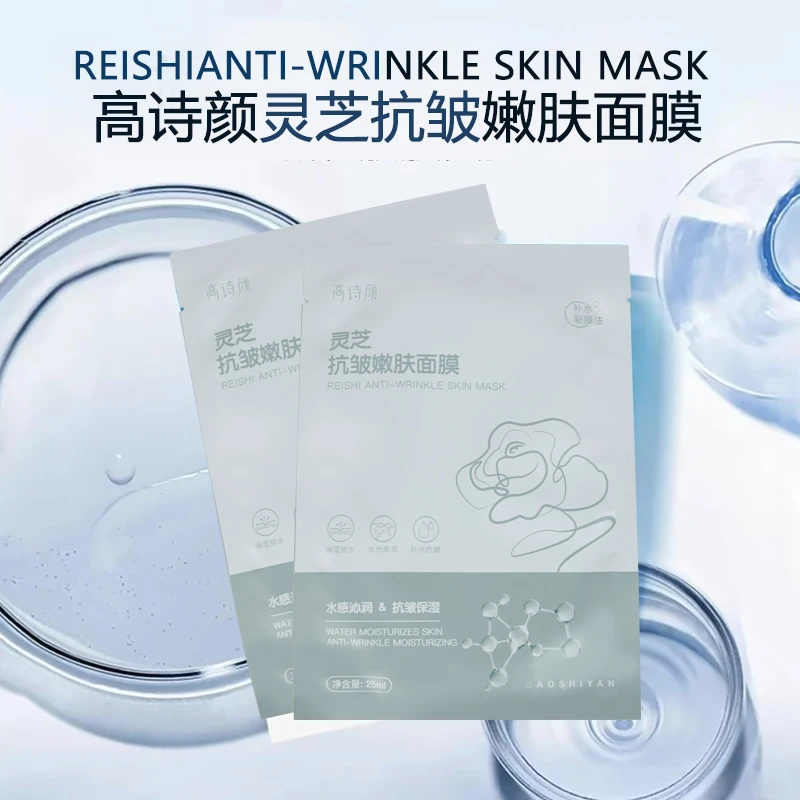 【央妈推荐】GAOSHIYAN/高诗颜灵芝抗皱嫩肤面膜