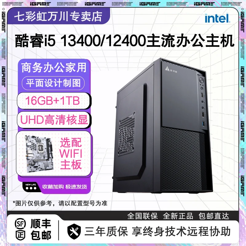 七彩虹i5 13400/12400/1TB高配办公商务设计游戏台式组装电脑主机