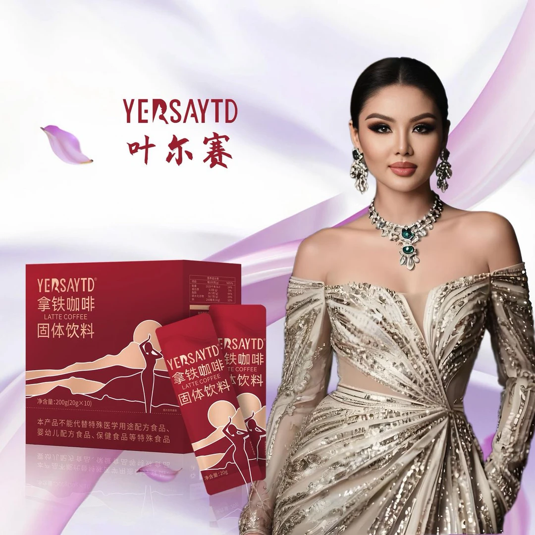 叶尔赛     咖啡