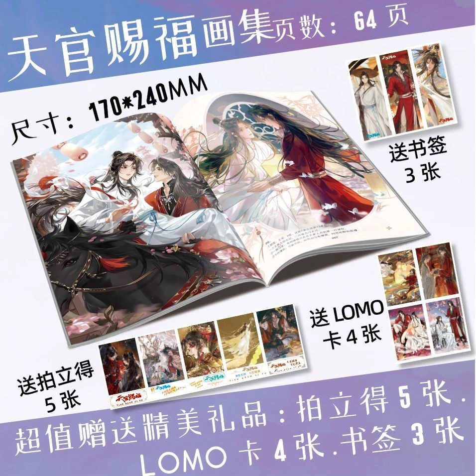 天官赐福周边高清画集画册写真集花城谢怜64P拍立得小卡同人礼物