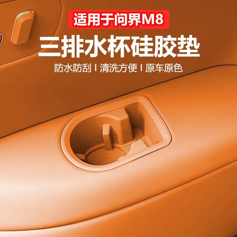 适用25款问界M8第三排水杯垫改装AITO硅胶后排水杯垫防水防滑