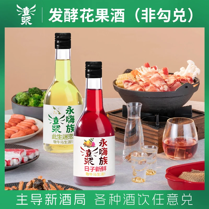 澎浆刺梨+玫瑰自然发酵花果酒398ml 零添加低度甜酒微醺聚会佳饮