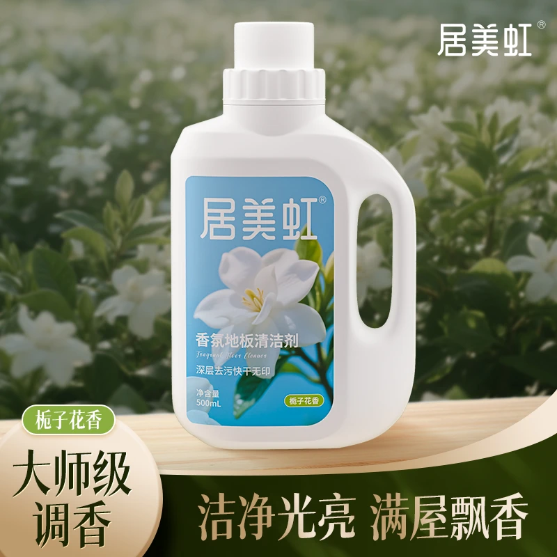 居美虹栀子花香氛地板清洁剂拖地清洁液清洗剂瓷砖强力留香深层