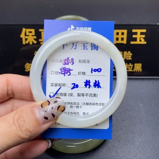 和田玉手镯未镶嵌林*