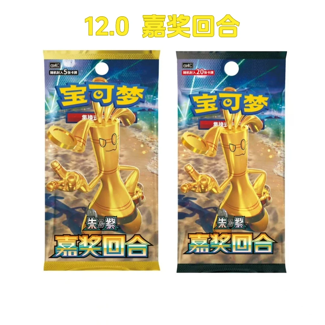 12.0 嘉奖回合 宝可梦ptcg拆卡（一个ID限购1单）