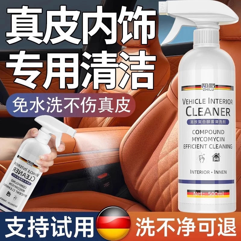 德国汽车内饰清洗剂真皮座椅翻新泡沫免水洗顶棚去污车内清洁神器