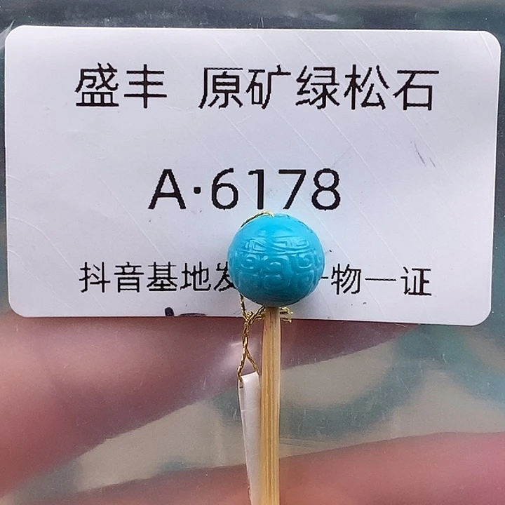 绿松石未镶嵌珠宝奇石9.7