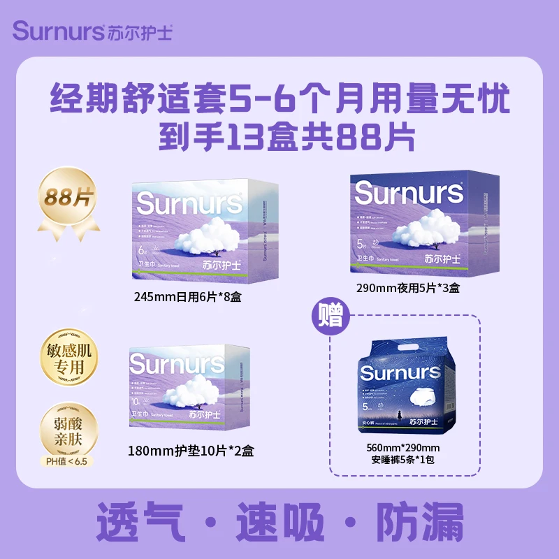 苏尔护士柔软亲肤超薄透气速吸干爽防漏日夜两用无感护垫卫生巾