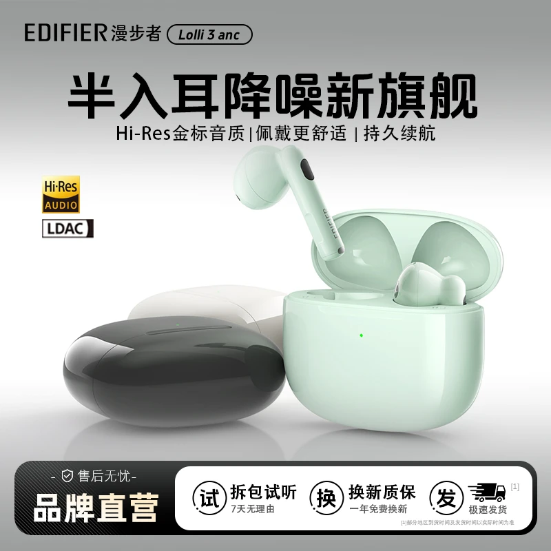 漫步者Lolli3 ANC无线蓝牙耳机主动降噪半入耳跑步适用于华为苹果