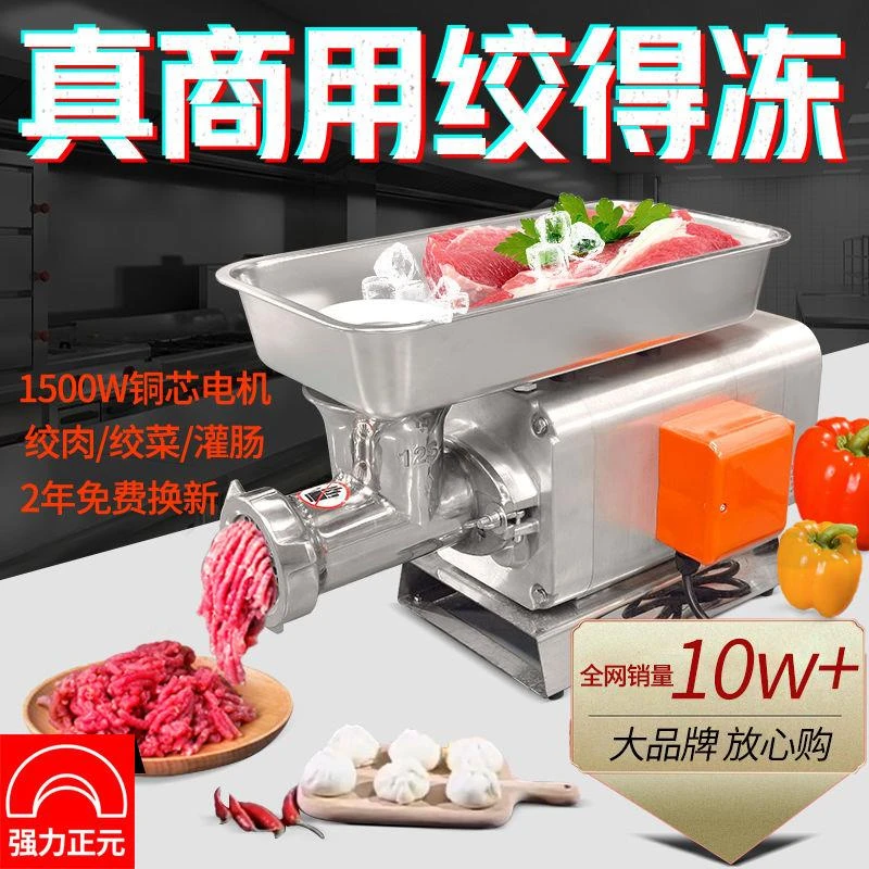 强力正元绞肉机商用大功率全自动多功能电动打肉绞馅灌肠机不锈钢