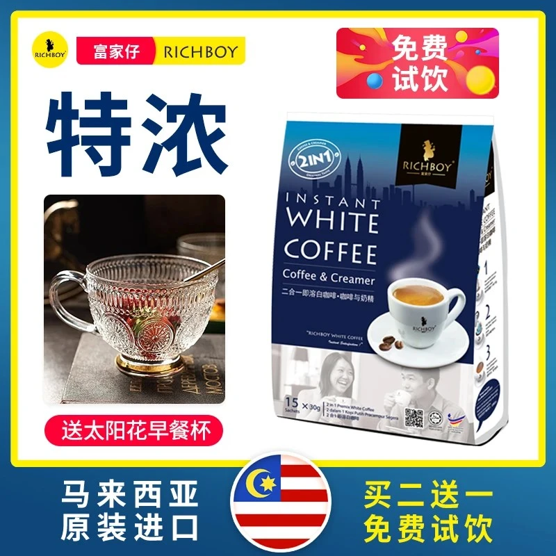 RICHBOY/富家仔无蔗糖速溶咖啡粉