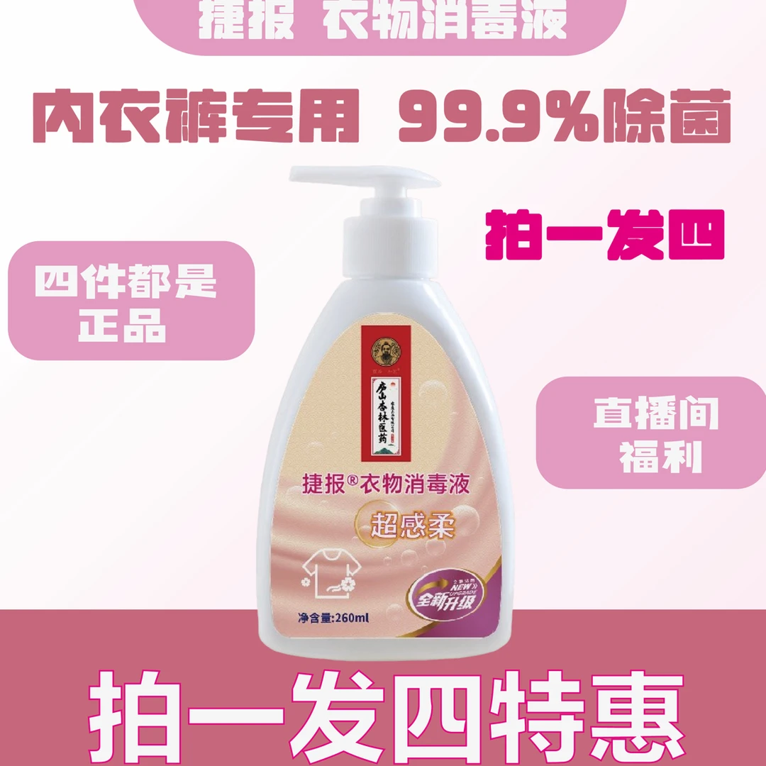 内衣裤专用消毒液99%杀毒除菌衣物杀菌洗衣去血渍温和不伤肤