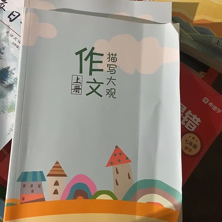 作文描写，大观上下册