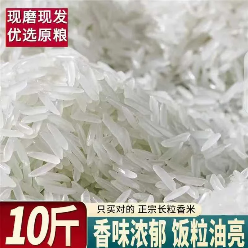 [到手10斤]正宗农家长粒米不抛光不打蜡现碾现发