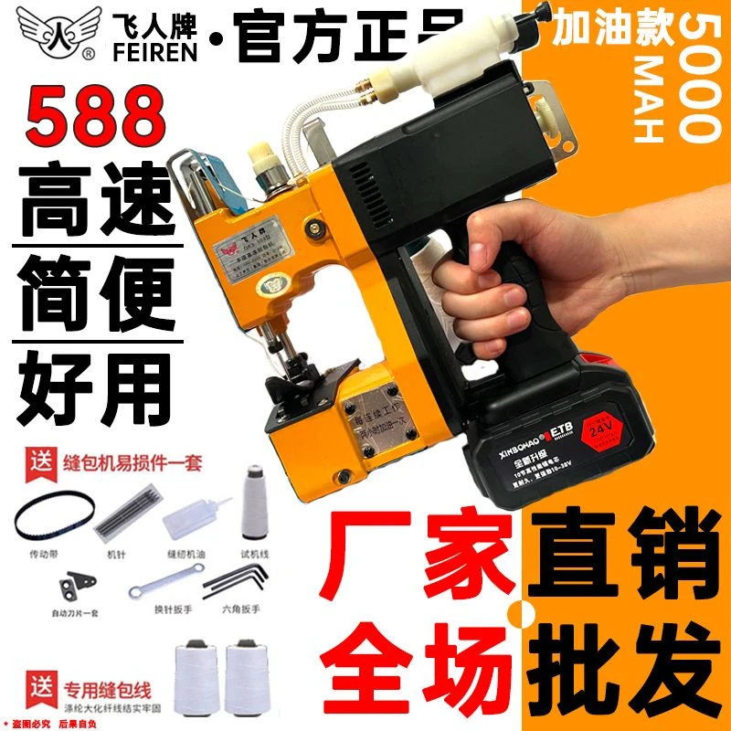 新疆乌市发货飞人无线封包机封口机编织袋米袋饲料袋小型电动高速