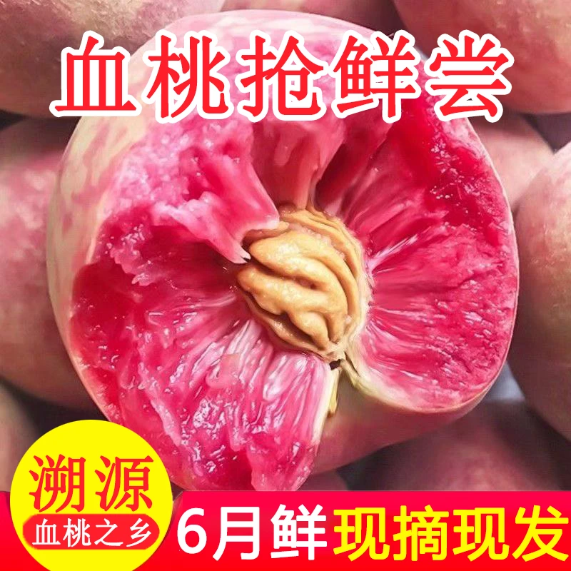 【六月鲜血桃】湖北孝昌晚收胭脂红血桃新鲜现摘直发应季水果3/5斤