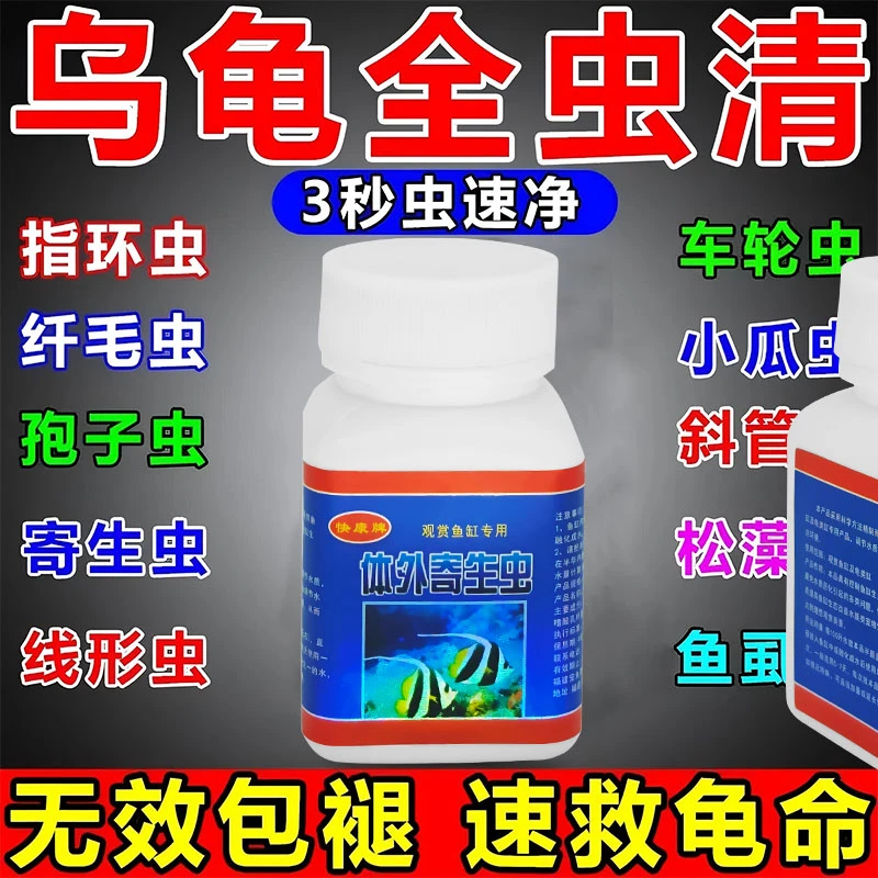 乌龟巴西龟驱虫专用体内寄生虫肠虫清乌龟厌食腹泻线虫水族专用